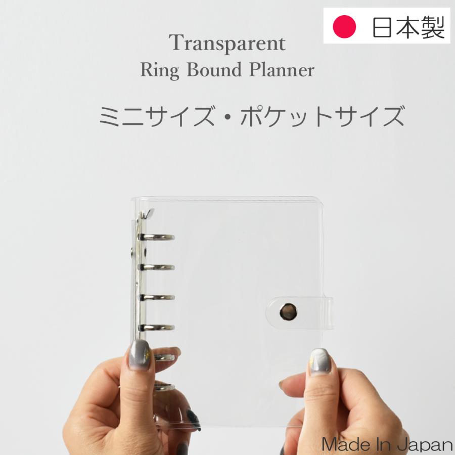 システム手帳 日本製 B7 ミニサイズ 透明 ミニ6穴 クリアバインダー _手帳(本体）B7_ の商品画像