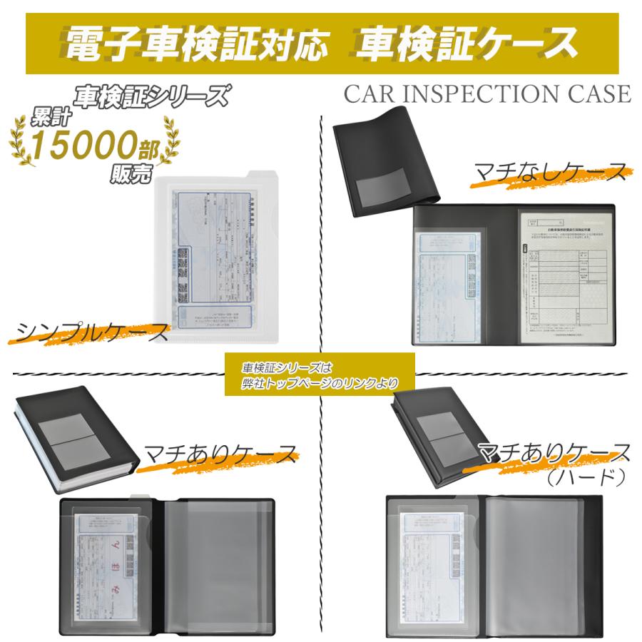 車検証ケース 30冊セット 電子車検証対応 車検証書ケース 新規格 車検 