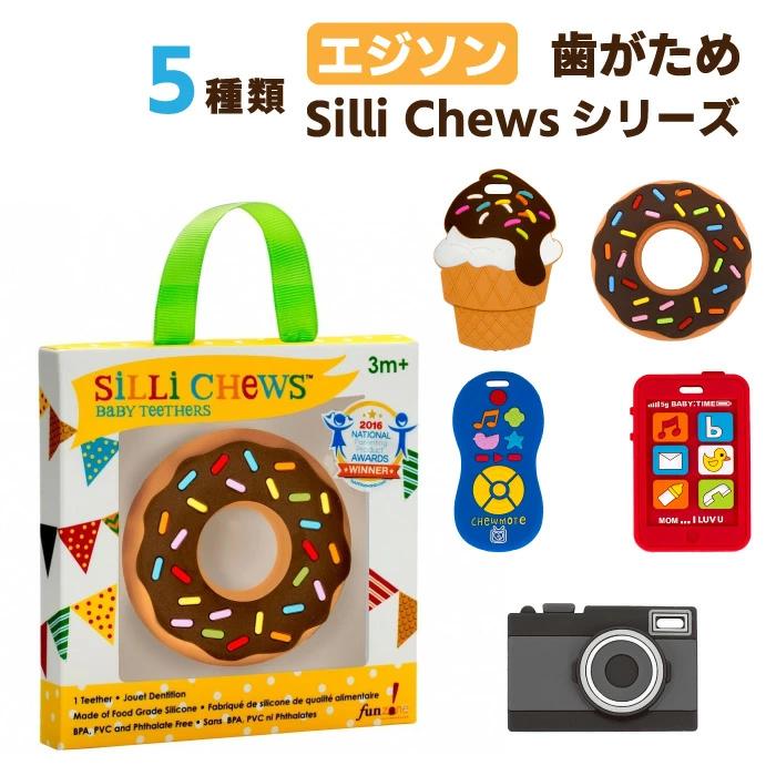 エジソン 歯がため エジソンママ 歯固め おしゃれ はがため かわいい ベビー グッズ 赤ちゃん おもちゃ 0歳 3ヶ月 Edison Donut Edison Donut Nopinopi 通販 Yahoo ショッピング