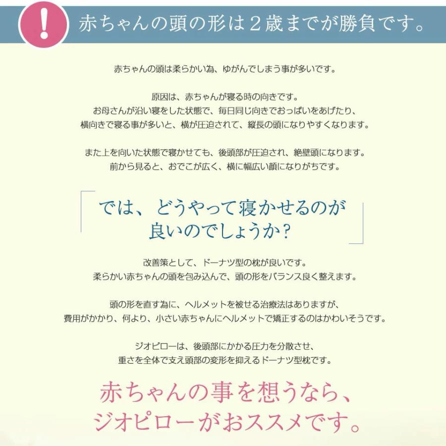 ベビー枕 ジオピロー 枕カバー 2枚セット 赤ちゃん枕 赤ちゃん ベビー ドーナツ枕 子供 新生児 絶壁防止 クッション 洗える Giopillow New Giopillow New Nopinopi 通販 Yahoo ショッピング