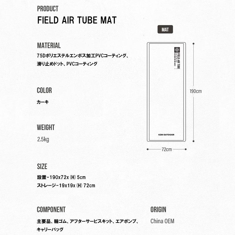 KZM カズミ FIELD AIR TUBE MAT シングル マット 35Dポリエステルエンボス加工PVCコーティング 滑り止め｜ganbari-store｜04