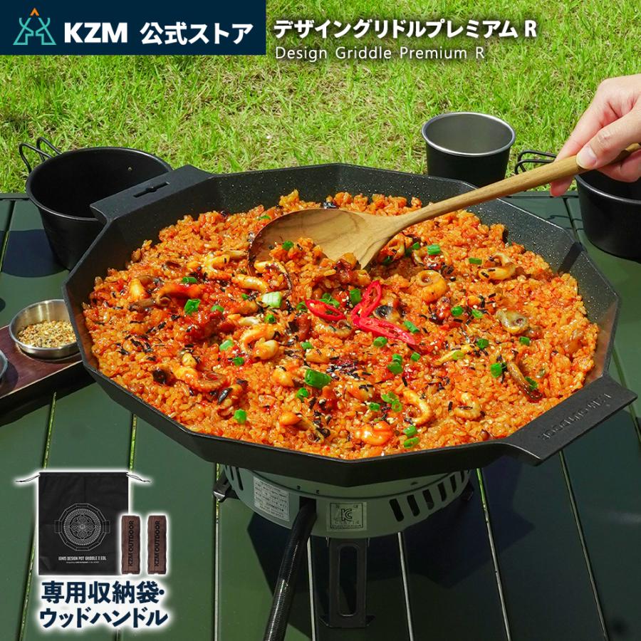 KZM OUTDOOR カズミ アウトドア デザイングリドルプレミアムR デザイン 