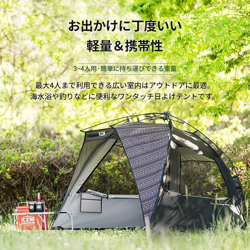KZM OUTDOOR（カズミ アウトドア） KZM ワンタッチテント テント