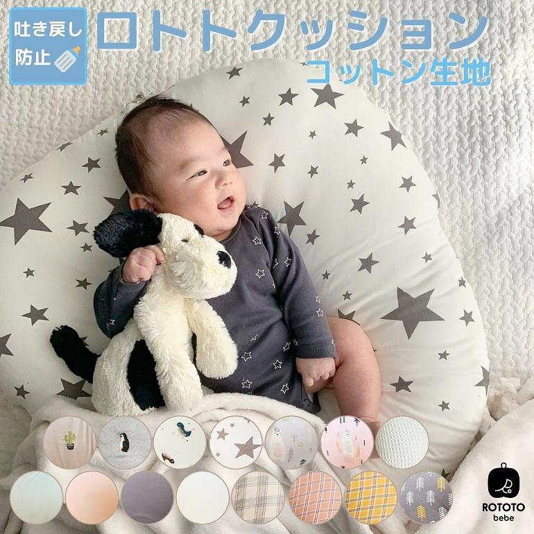 見事な クッション 綿 枕 赤ちゃん 防止 吐き戻し コットン ロトトクッション 吐き戻し防止枕 枕 吐き戻し防止 Rototobebe ロトトクッション ベビー枕 Rototo Cotton 専用ケース付 洗える カバー 斜面枕 新生児 マタニティ 産後用品