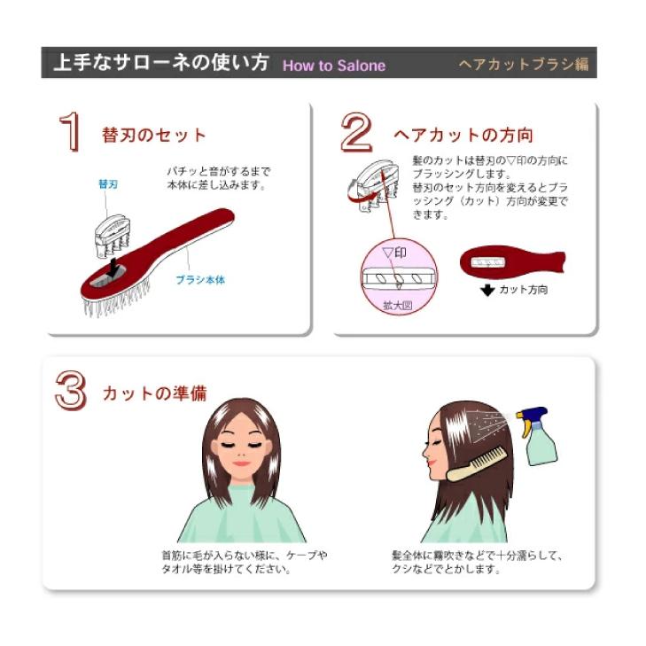 アウトレット品 サローネヘアカットブラシ セルフカット ヘアカットブラシ すきカミソリ 子供 シニア レディース ヘアすきかみそり くし｜ganbari-store｜10