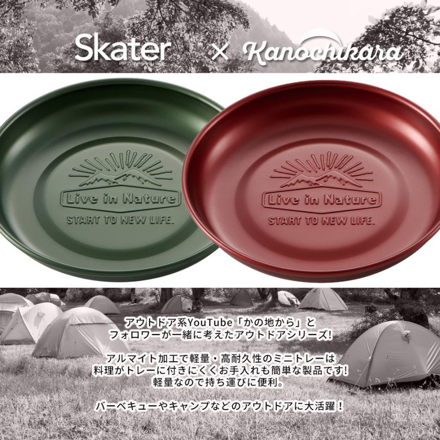 スケーター アウトレット品 Skater ミニトレー 丸形 皿 2枚セット