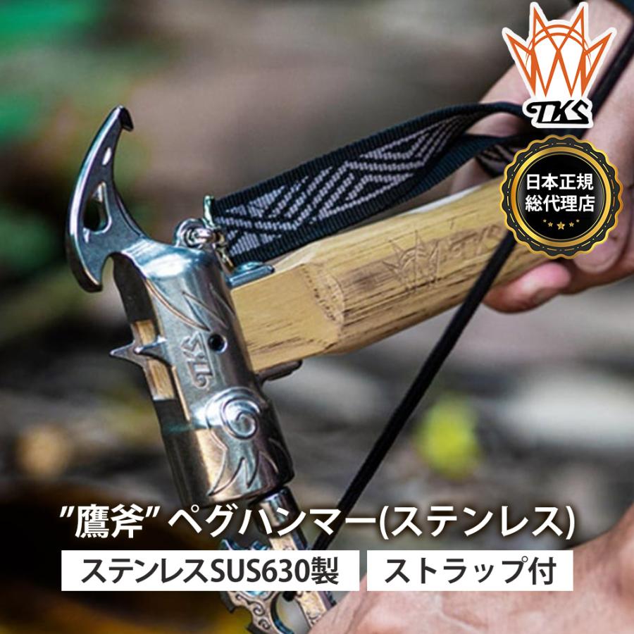 TKS TK-EG02 鷹斧 ペグハンマー ステンレス キャンプハンマー TKS TK-EG02 鷹斧 ペグハンマー ステンレス キャンプハンマー