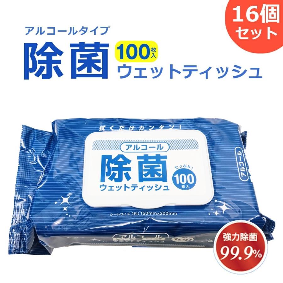 除菌 ウェットティッシュ 業務用 除菌シート 100枚入り 16個セット ケース販売 アルコール シート 消毒 携帯用 厚手 大判 除菌グッズ Wet Tissue 16 Wet Tissue 02 Nopinopi 通販 Yahoo ショッピング