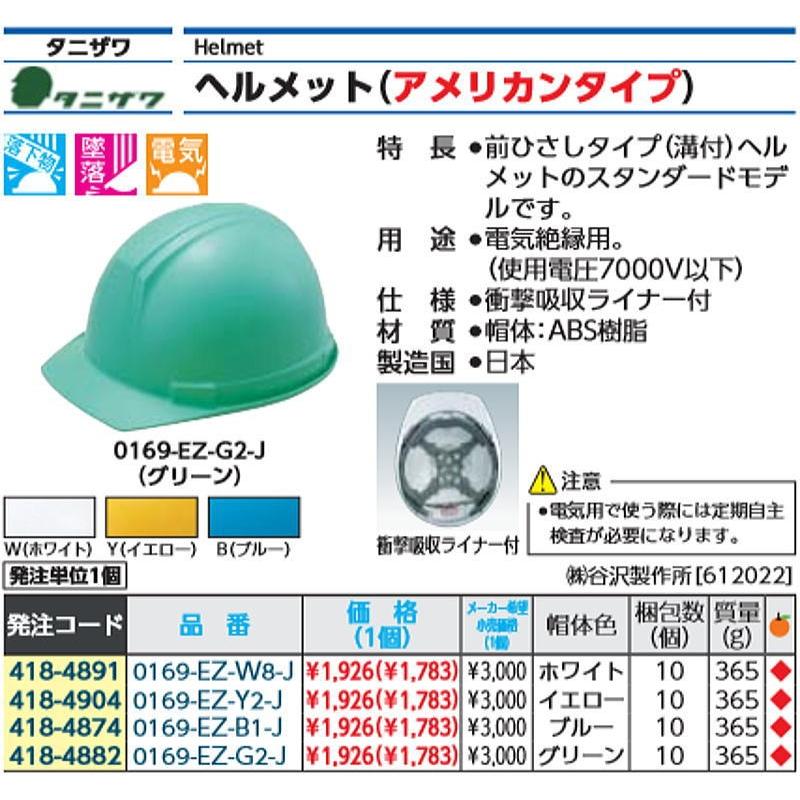 株 谷沢製作所 タニザワ ａｂｓ製前ひさし型ヘルメット 黄 0169 Ez Y2 J 1個 418 4904 ものづくりのがんばり屋ヤフー店 通販 Yahoo ショッピング