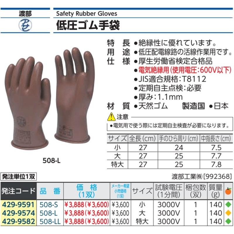 ワタベ　低圧ゴム手袋ＬＬ　508-LL 1双｜ganbariya-shop｜02