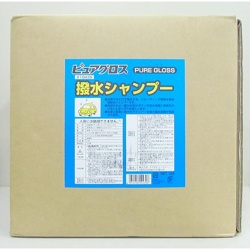 【送料無料】モクケン 洗車用洗剤 ピュアグロス撥水シャンプー（１８Ｌ） 10439 1個【北海道・沖縄送料別途】｜ganbariya-shop｜02