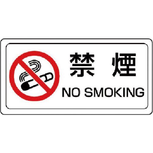 ■ユニット（株） ユニット 禁煙標識 禁煙 ステッカー・ＰＶＣステッカー・１５０Ｘ３００ 839-71 1枚