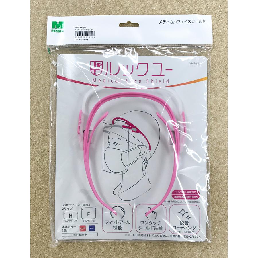 最大59%オフ! ミドリ安全 メディカルフェイスシールドルックユー本体 325 x 238 33 mm ブルー VMS-551-B 1個 ミドリ安全 フェイスシールド ルックユー 本体 (フレームのみ) VMS-551 ピンク ブルー