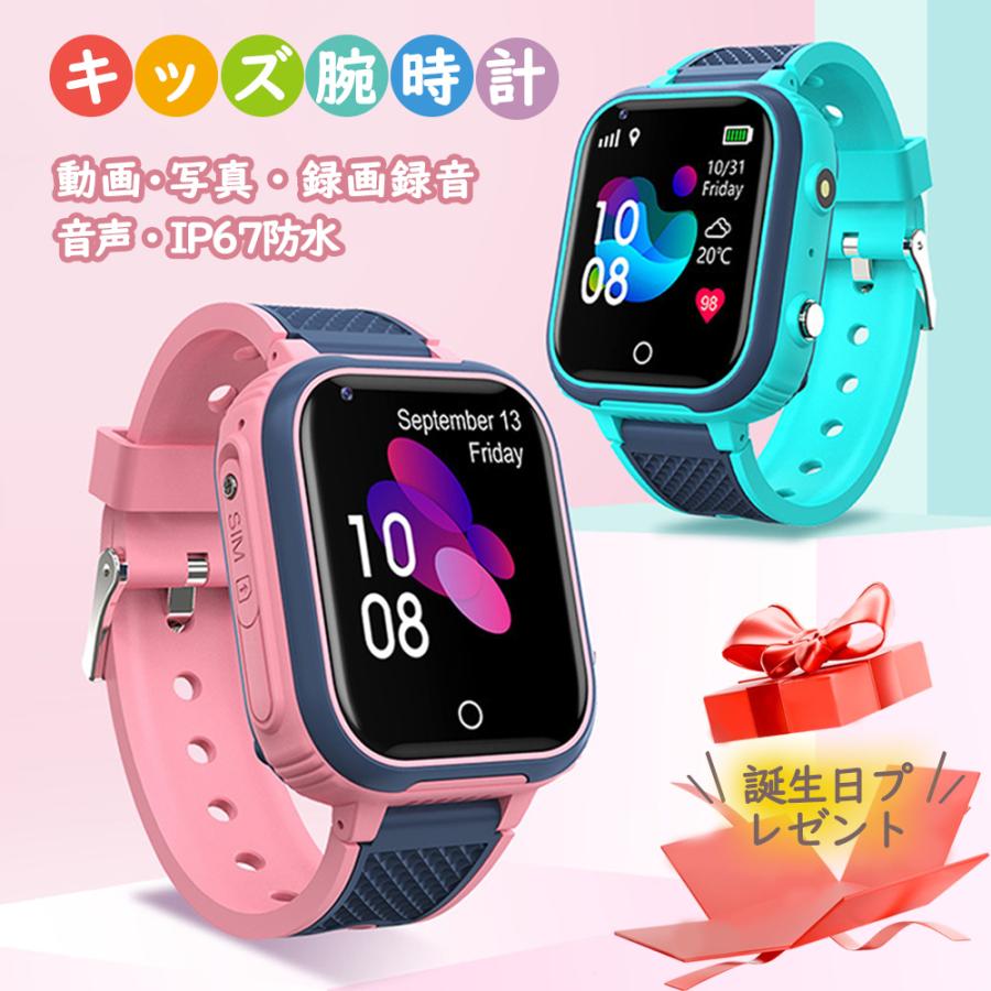 キッズ 腕時計 スマートウォッチ 4Gビデオ通話 多機能搭載 知育