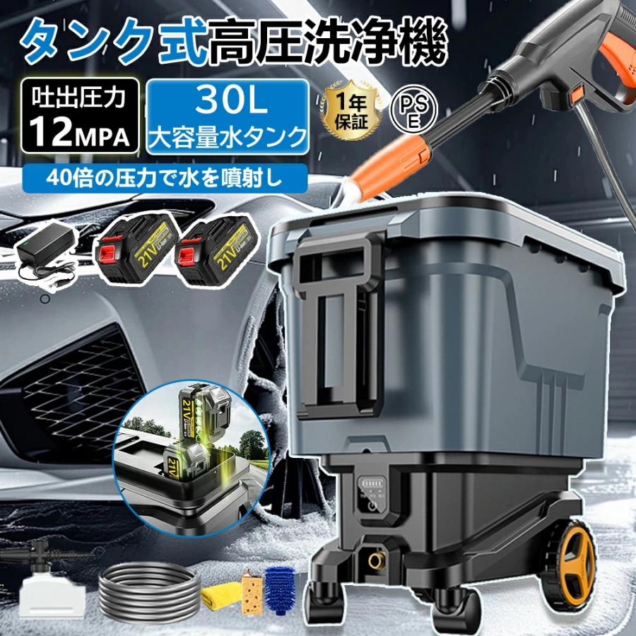 充電式洗浄機 タンク式