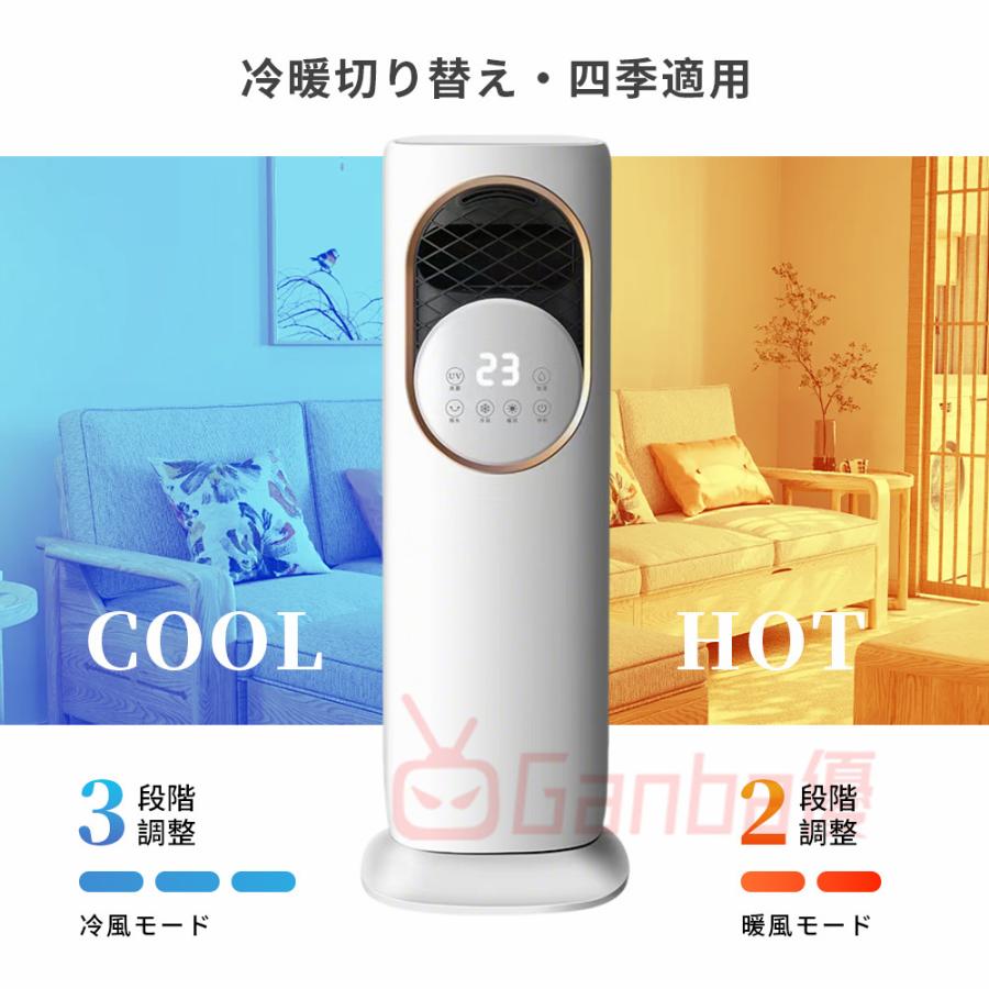 冷暖扇風機 自動首振り 一台六役 冷暖両用 強力 UV除菌 タイマー 加湿