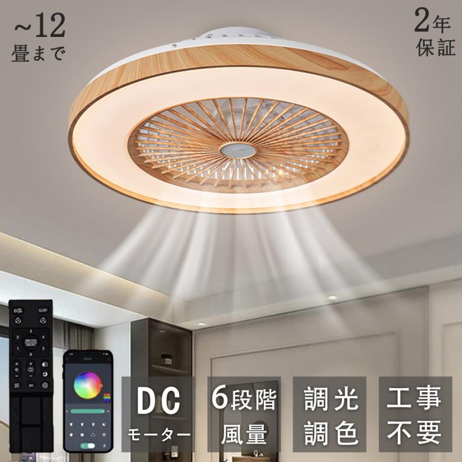 シーリングファンライト led 木目調 調光調色 北欧 DCモーター シーリングファンライト led 木目調 調光調色 北欧 DCモーター