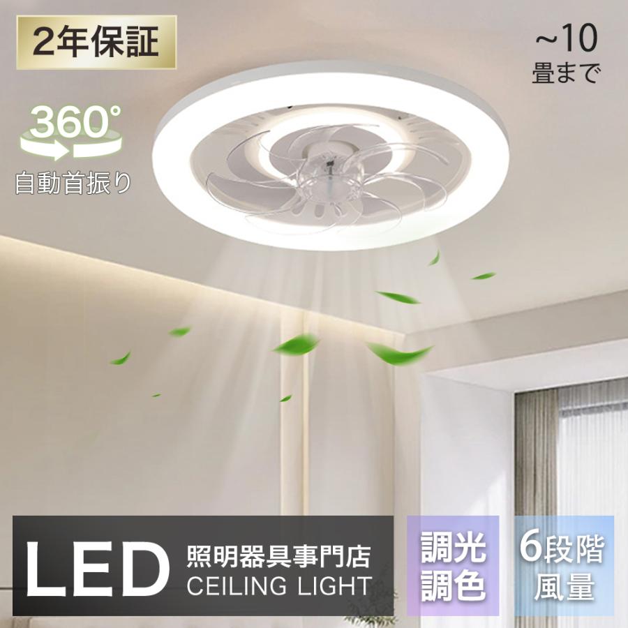シーリングファンライト led 首振り ファン付き照明 シーリング