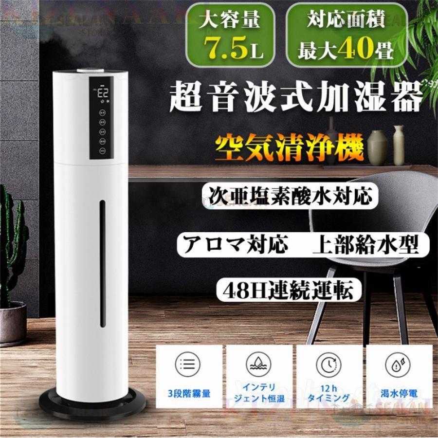 加湿器 超音波式 UV除菌ライト 空気加湿機 7.5L 大容量 次亜塩素酸水