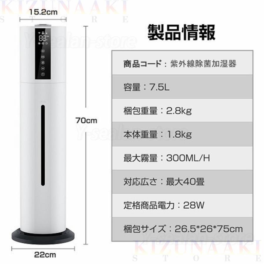 加湿器 超音波式 UV除菌ライト 空気加湿機 7.5L 大容量 次亜塩素酸水