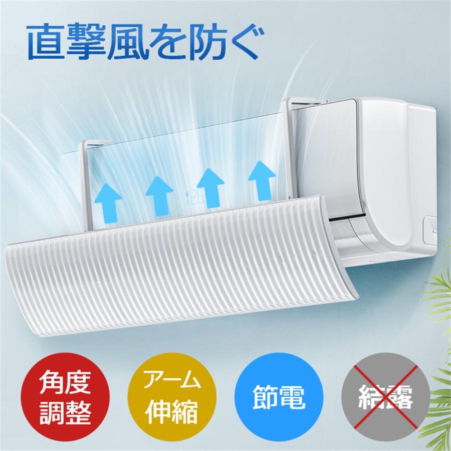 エアコン 風よけ 結露防止 60cm/90cm 冷房対策 180°角度調整 10 エアコン 風よけ 結露防止 60cm/90cm 冷房対策 180°角度調整 10