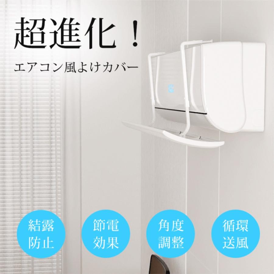 エアコン 風よけ 結露防止 60cm/90cm 冷房対策 180°角度調整 10 エアコン 風よけ 結露防止 60cm/90cm 冷房対策 180°角度調整 10