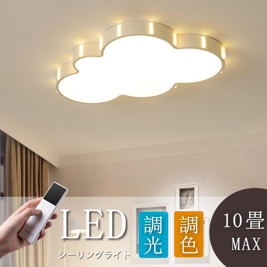 LEDシーリングライト 雲 スマホ対応 10畳 LEDシーリングライト 雲 スマホ対応 10畳 ライト・照明
