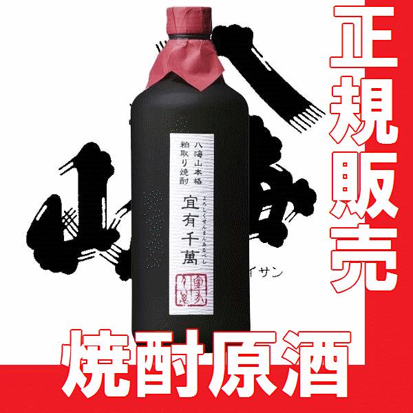 ロックでお試しを　八海山粕取焼酎　宜有千萬（よろしくせんまんあるべし）720ｍｌ