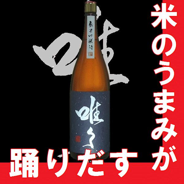 唯々（ただただ）純米吟醸720ｍｌ瓶（滋賀県産地酒）｜gancho