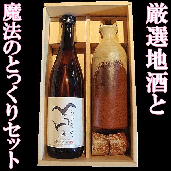 日本酒　とっくりセット　島仕込み純米酒　うとうと。　720ml　魔法の徳利セット【K】【W】　（香川県小豆島産地酒）｜gancho