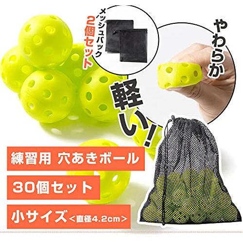 野球 バッティング 練習用 ボール 穴あきボール (直径42mm 30個 or 60個入り) 専用メッシュバッグ付き トレーニングボール 軽い 室内練習 おもちゃ 野球ボール | ブランド登録なし | 01