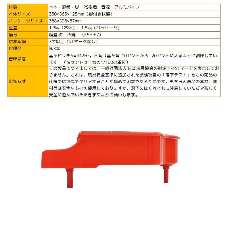 Wダブル特典　カワイ ミニピカワイのミニピアノ KAWAI P-25 ポピーレッド RED 1183 トイピアノ 屋根の開かないタイプです　to12too｜gandgmusichotline｜04