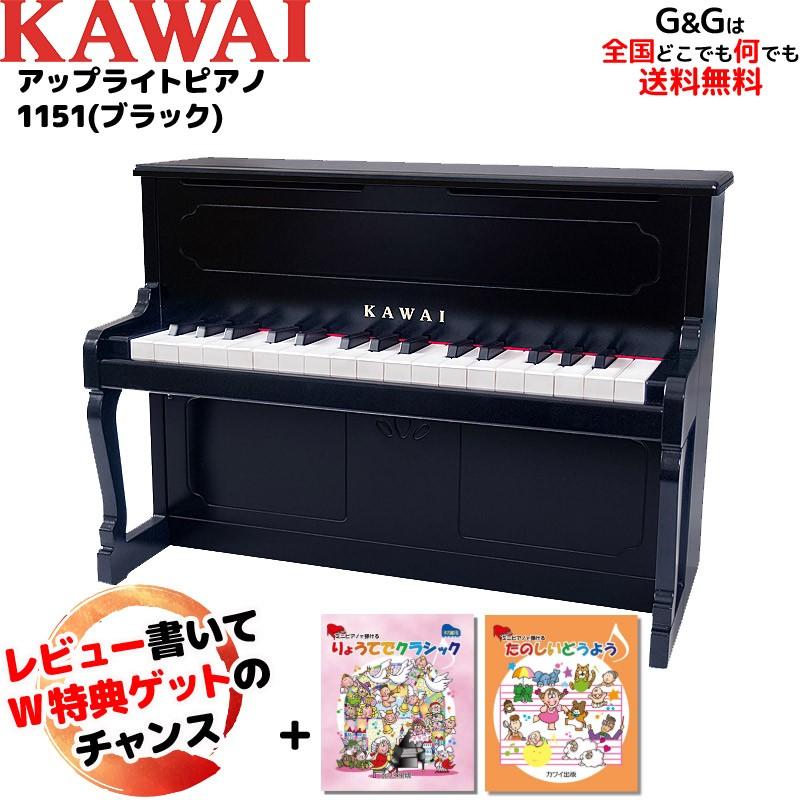 Wダブル特典とミニピアノ専用曲集2冊セットB カワイ ミニピアノ KAWAI