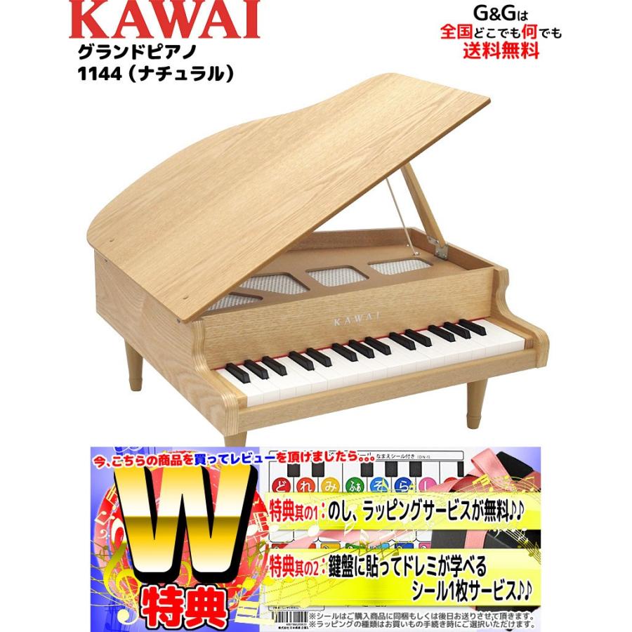 KAWAI ラッピング対応特典付き カワイ ミニピアノ 1144 KAWAI ラッピング対応特典付き カワイ ミニピアノ 1144
