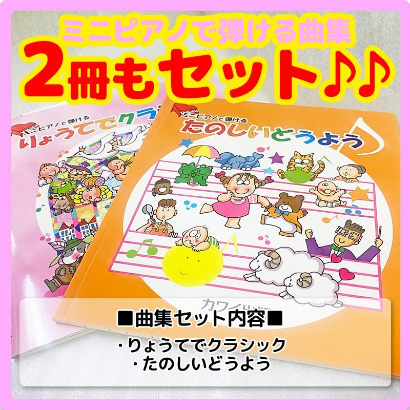 Wダブル特典とミニピアノ専用曲集2冊セットB　カワイ ミニピアノ 1141 ブラック グランドピアノ 楽器玩具 おもちゃ ピアノ KAWAI｜gandgmusichotline｜06