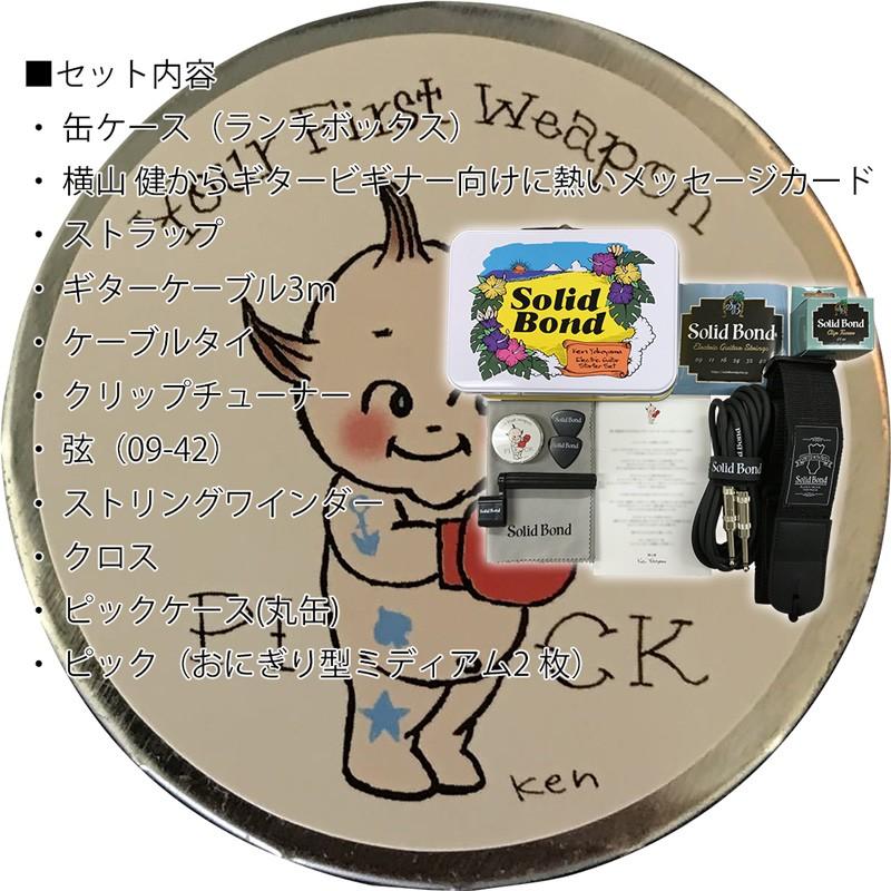 ソリッドボンド 横山健 エレキギタースターターセット SOLID BOND Ken 