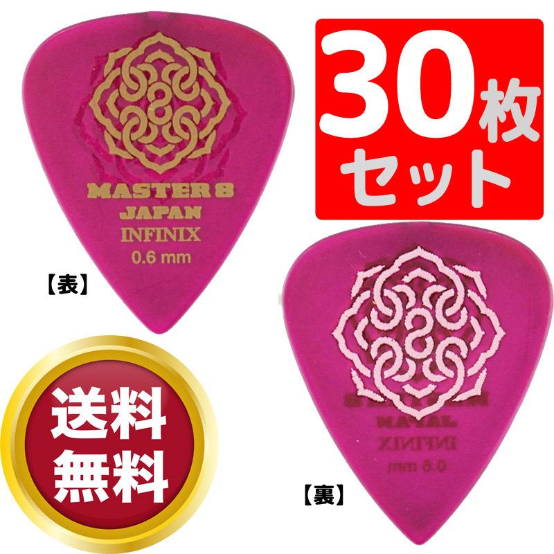 ギターピック×30枚セット MASTER 8 JAPAN IFHPR-TD060 INFINIX ギターピック×30枚セット MASTER 8 JAPAN IFHPR-TD060 INFINIX