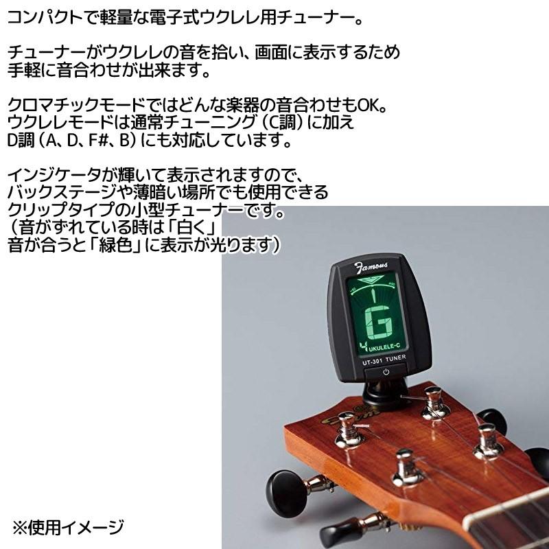 Famous フェイマス クリップチューナー UT-301 ウクレレ用 : G&G MUSIC