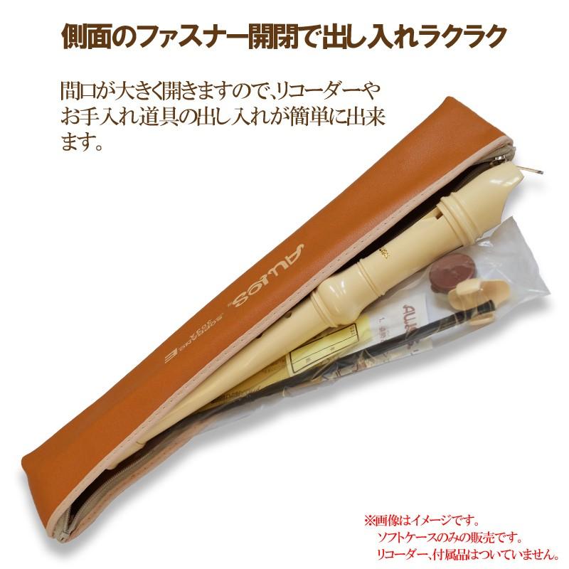 AULOS/アウロス リコーダーケース 303B用ケース 掲載画像は旧 AULOS/アウロス リコーダーケース 303B用ケース 掲載画像は旧