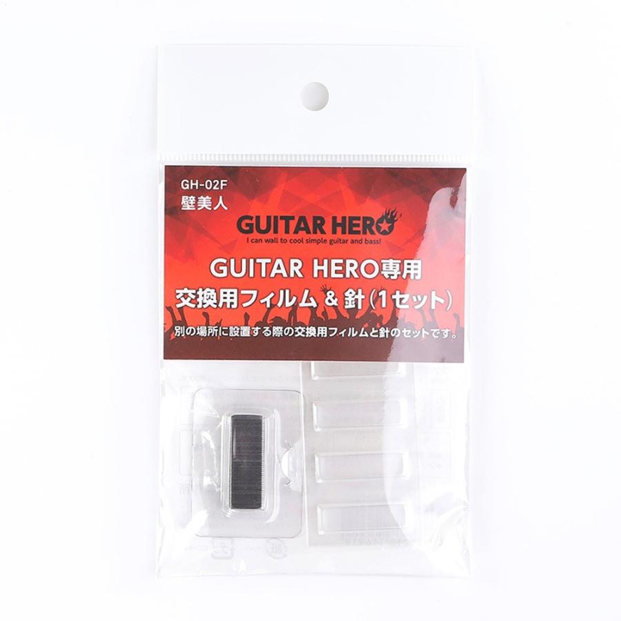 かべびじん 壁美人 ギターヒーロー GUITAR HERO 交換用専用フィルムと
