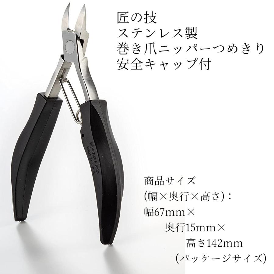 グリーンベル 匠の技シリーズ ステンレス製巻き爪専用ニッパーつめきり