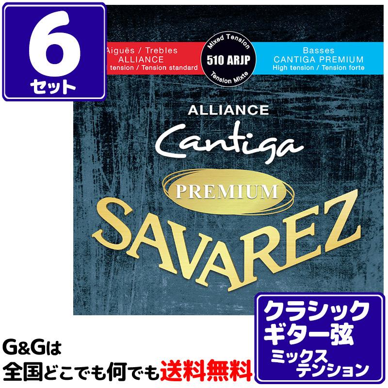 ミックステンション サバレス SAVAREZ 510ARJP アリアンス 【青】 カンティーガプレミアム
