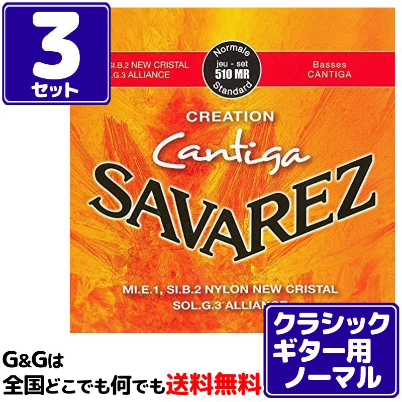 ノーマルテンション サバレス SAVAREZ 510MR クリエイション カンティーガ 【Strings】 CLASSICAL GUITAR