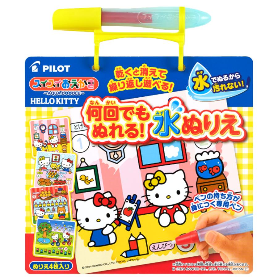 パイロット PILOT スイスイおえかき 何回でもぬれる！水ぬりえ ハロー