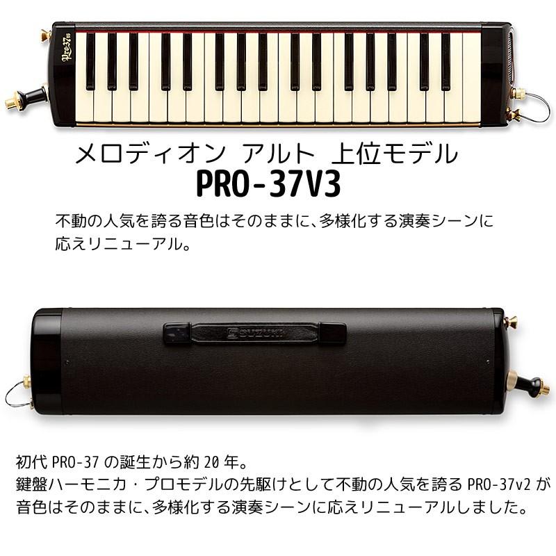 melodeon 鍵盤ハーモニカ スズキ SUZUKI メロディオン PRO-37V3 melodeon 鍵盤ハーモニカ スズキ SUZUKI メロディオン PRO-37V3