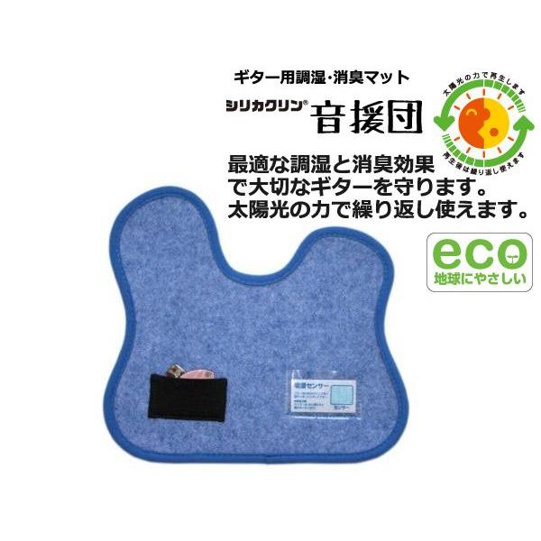 Silica Clean(シリカクリン) ギター用調湿マット 音援団 1枚 : G&G