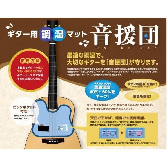 (未使用･未開封品)　シリカクリン ギター用 調湿マット 音援団(テクナード) v1yptgt Silica Clean(シリカクリン) ギター用調湿マット 音援団 1枚 : G&G
