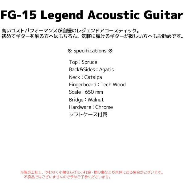 数量限定     初心者向け　アコースティックギター FG-15 Legend　BS(Brown Sunburst)　ブラウンサンバースト　レジェンド　アコギ　to12too｜gandgmusichotline｜02