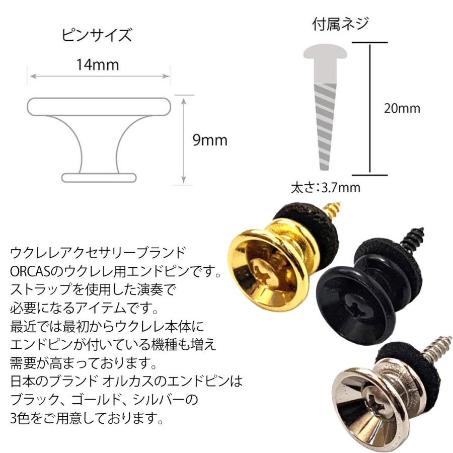☆お求めやすく価格改定☆ ORCAS オルカス ウクレレ用ストラップピン
