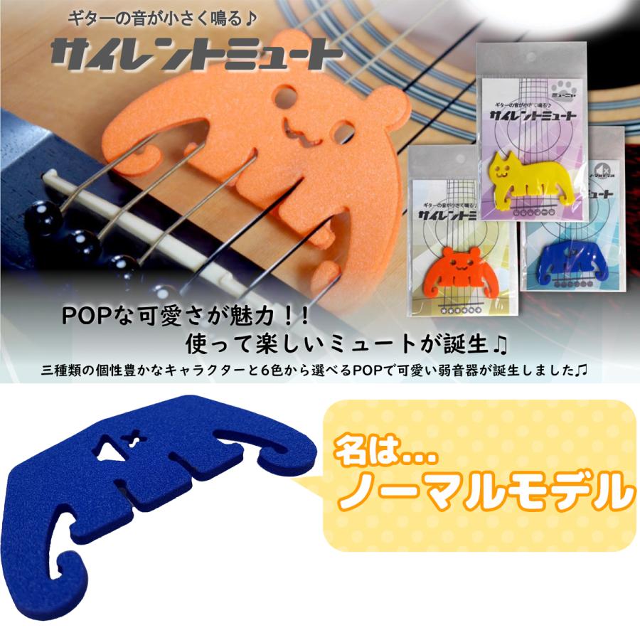 サイレントミュ〜ト♪ ノーマルモデル レッド ギター用ミュート 弱音器